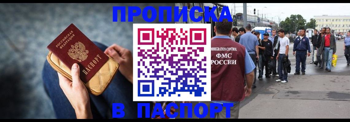 прописка законно в Белоярске