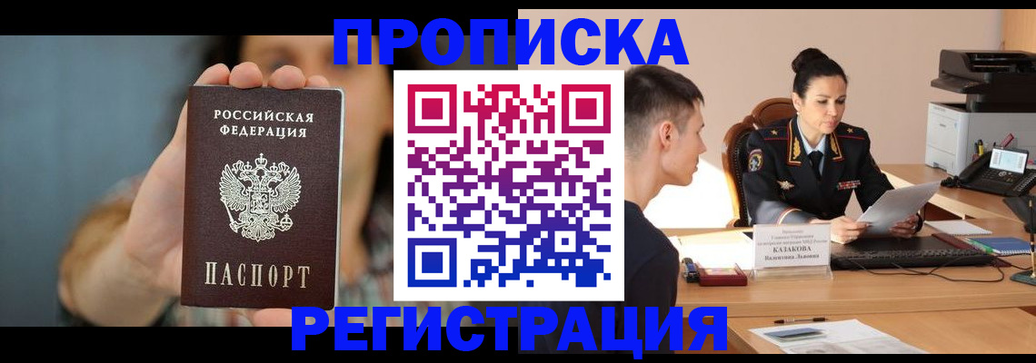 где прописаться в Белоярске