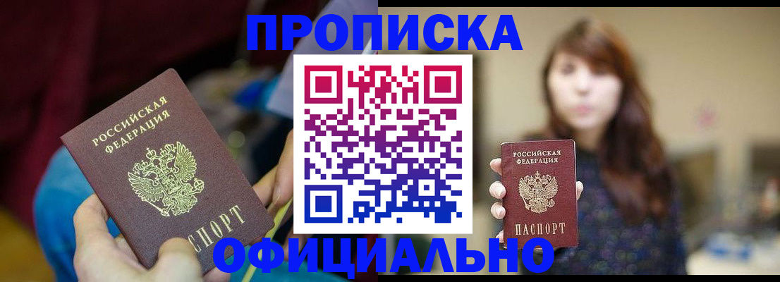 прописка паспорт в Белоярске