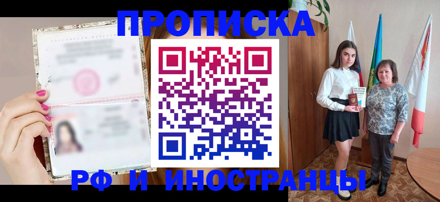временная регистрация для школы в Белоярске